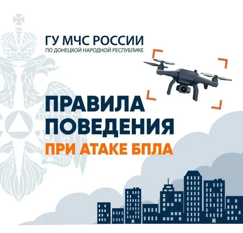 Инструкция по безопасности: алгоритм действий при обнаружении БПЛА Инструкция по безопасности: алгоритм действий при обнаружении БПЛА