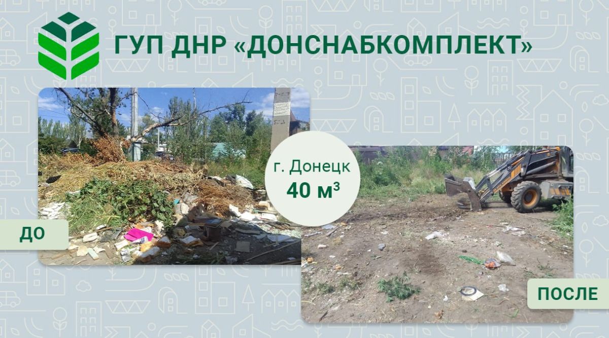 Уборка мусора: работа предприятия «Донснабкомплект» Уборка мусора: работа предприятия «Донснабкомплект»