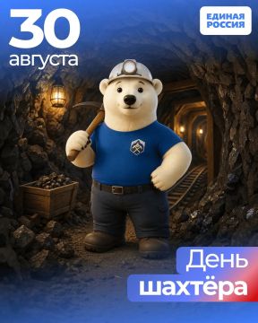 30 августа — День шахтёра!
