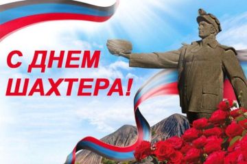 Уважаемые шахтёры, работники угольной промышленности и ветераны отрасли!