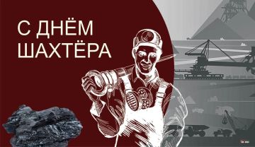 Иван Приходько: Дорогие труженики угольной отрасли, горняки! От всего сердца поздравляю вас с вашим профессиональным днем и выражаю глубокую благодарность за ваш крайне нелегкий, но исключительно значимый труд