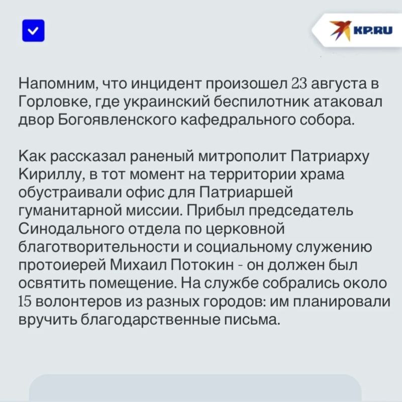 Патриарх Кирилл навестил в больнице раненого митрополита из Горловки Митрофана Патриарх Кирилл навестил в больнице раненого митрополита из Горловки Митрофана