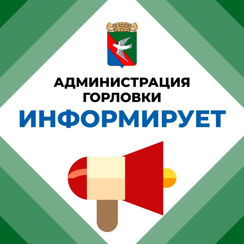 Иван Приходько: Уважаемые жители Горловки! В официальном сообществе администрации городского округа в социальной сети «ВКонтакте» одна из местных жительниц оставила комментарий, в котором указала, что родителям приходится...