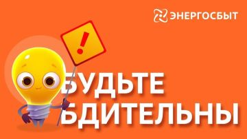 Роман Конев: Друзья, будьте бдительны! Мошенники пишут клиентам на электронную почту, представляясь сотрудниками Энергосбыта!