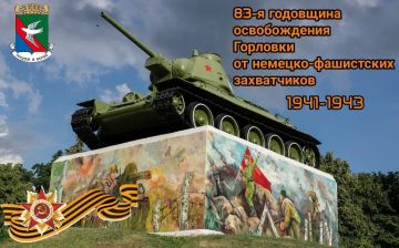 Иван Приходько: Уважаемые горловчане! От всей души поздравляю вас с годовщиной освобождения нашего города от немецко-фашистских захватчиков