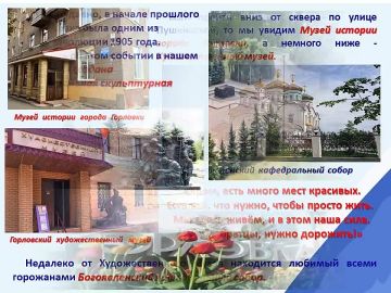 И сердце вечно с Горловкой моей!