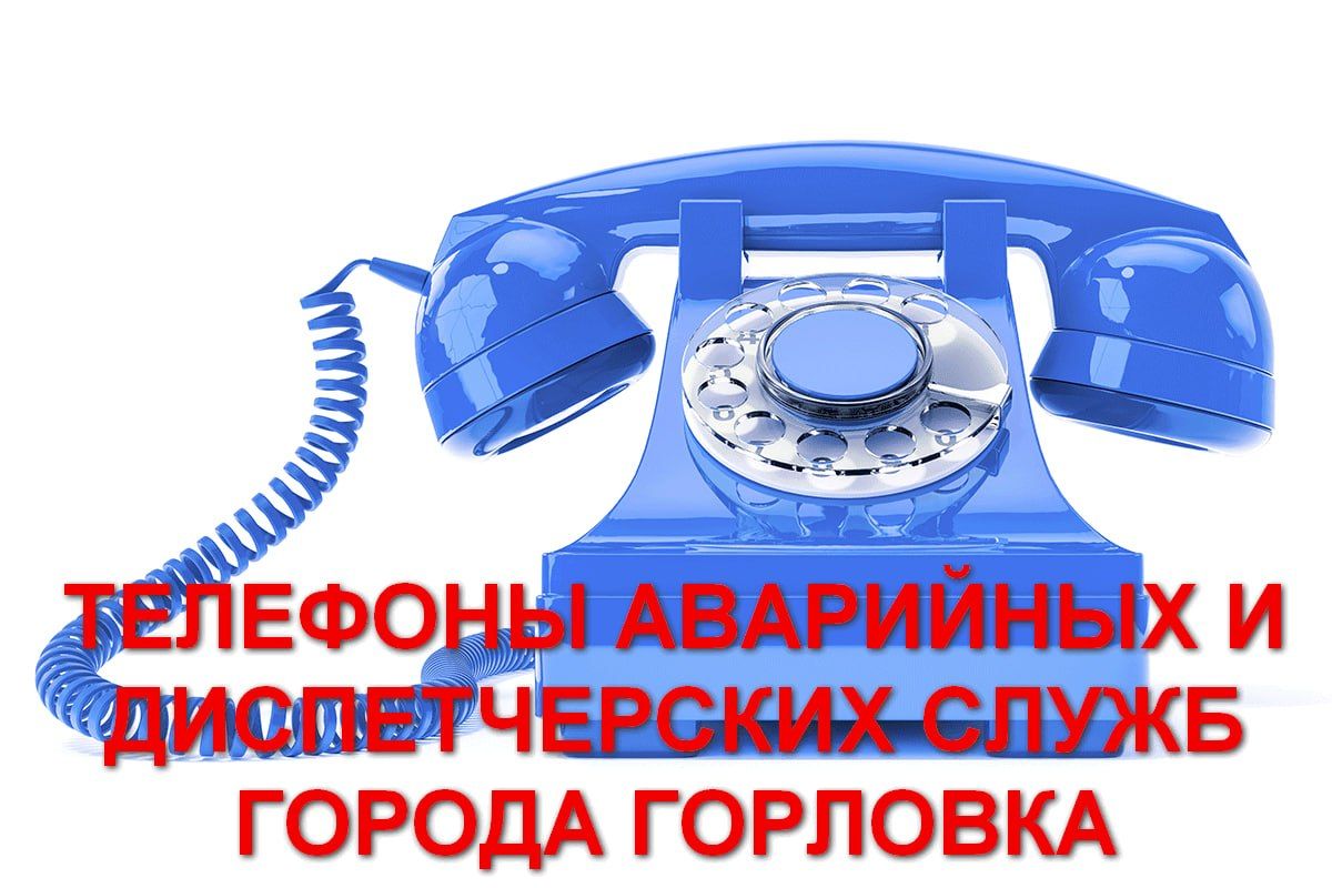 Роман Конев: Контактная информация Горловского водоканала: Роман Конев: Контактная информация Горловского водоканала: