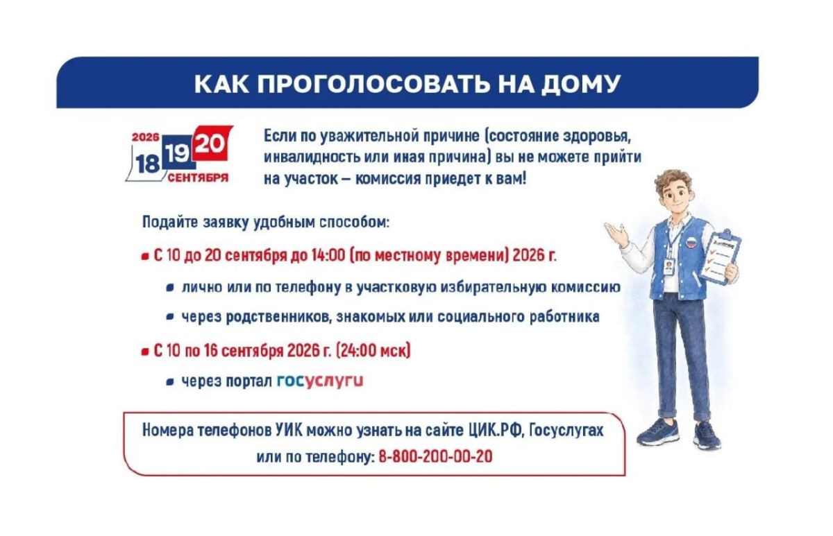 Роман Конев: ВЫБОРЫ 2026: ВСЕ, ЧТО НУЖНО ЗНАТЬ Приближаются важные даты: 18, 19 и 20 сентября 2026 года Роман Конев: ВЫБОРЫ 2026: ВСЕ, ЧТО НУЖНО ЗНАТЬ Приближаются важные даты: 18, 19 и 20 сентября 2026 года