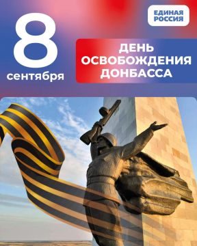 8 сентября – День освобождения Донбасса
