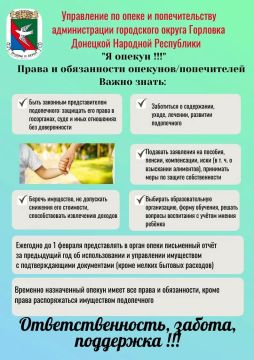 Управление по опеке и попечительству администрации городского округа Горловка информирует!