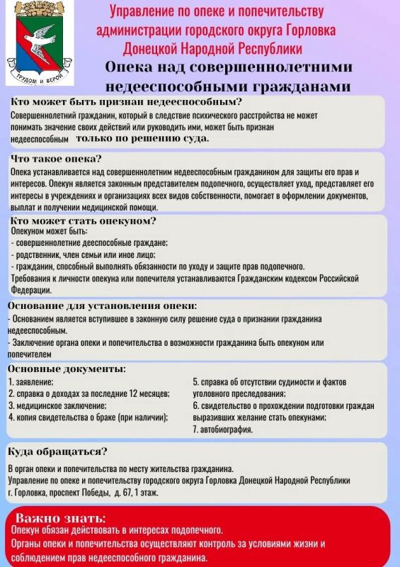 Управление по опеке и попечительству администрации городского округа Горловка информирует! Управление по опеке и попечительству администрации городского округа Горловка информирует!