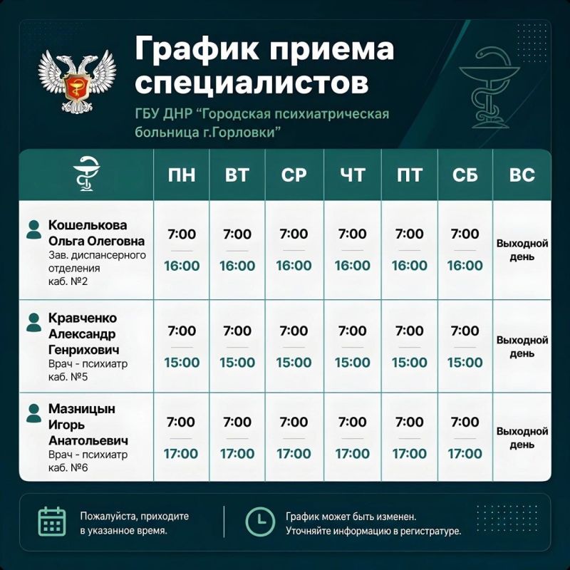 Иван Приходько: График работы специалистов ГБУ ДНР «ГДСП г.Горловки», ГБУ ДНР «Городской наркологический диспансер г. Горловки», ГБУ ДНР «ГПБ г. Горловки», ГБУ ДНР «ГПТД г.Горловки», ГБУ ДНР «ГДВД г.Горловки», ГБУ ДНР «ГСП... Иван Приходько: График работы специалистов ГБУ ДНР «ГДСП г.Горловки», ГБУ ДНР «Городской наркологический диспансер г. Горловки», ГБУ ДНР «ГПБ г. Горловки», ГБУ ДНР «ГПТД г.Горловки», ГБУ ДНР «ГДВД г.Горловки», ГБУ ДНР «ГСП...