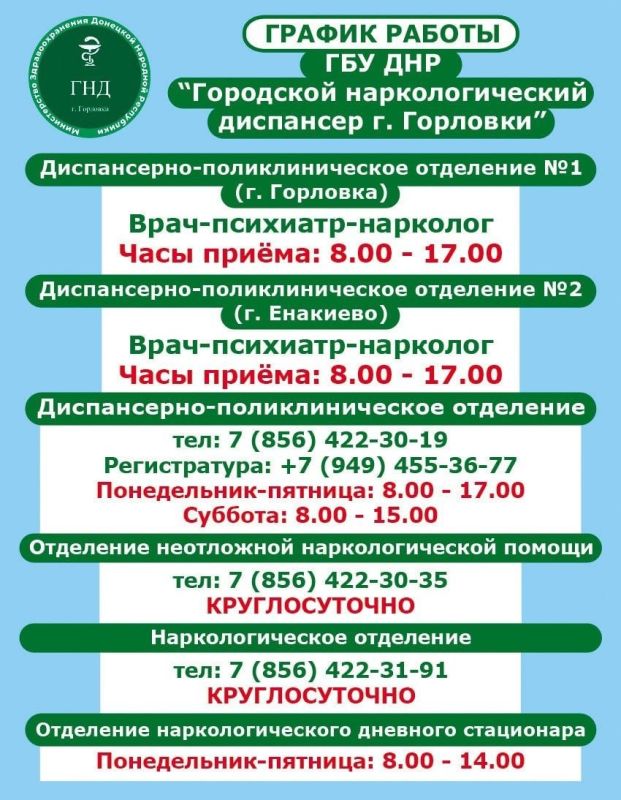 Иван Приходько: График работы специалистов ГБУ ДНР «ГДСП г.Горловки», ГБУ ДНР «Городской наркологический диспансер г. Горловки», ГБУ ДНР «ГПБ г. Горловки», ГБУ ДНР «ГПТД г.Горловки», ГБУ ДНР «ГДВД г.Горловки», ГБУ ДНР «ГСП... Иван Приходько: График работы специалистов ГБУ ДНР «ГДСП г.Горловки», ГБУ ДНР «Городской наркологический диспансер г. Горловки», ГБУ ДНР «ГПБ г. Горловки», ГБУ ДНР «ГПТД г.Горловки», ГБУ ДНР «ГДВД г.Горловки», ГБУ ДНР «ГСП...