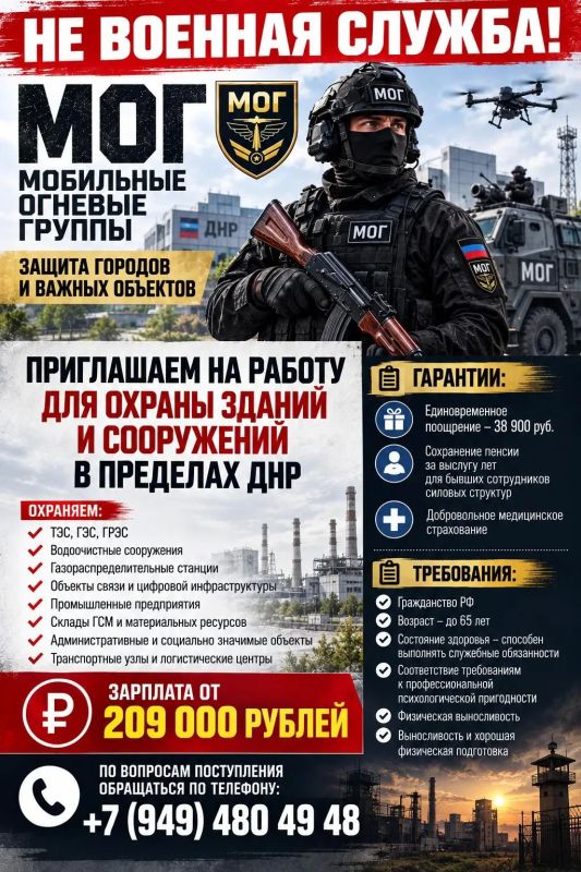 Мобильная огневая группа приглашает на службу!