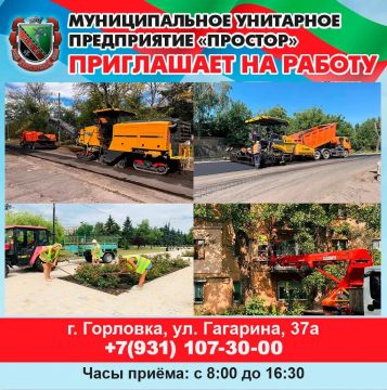 Иван Приходько: МУП «ПРОСТОР» ПРИГЛАШАЕТ НА РАБОТУ КАНДИДАТОВ НА СЛЕДУЮЩИЕ ВАКАНСИИ: