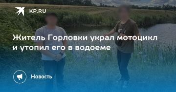 Житель Горловки украл мотоцикл и утопил его в водоеме