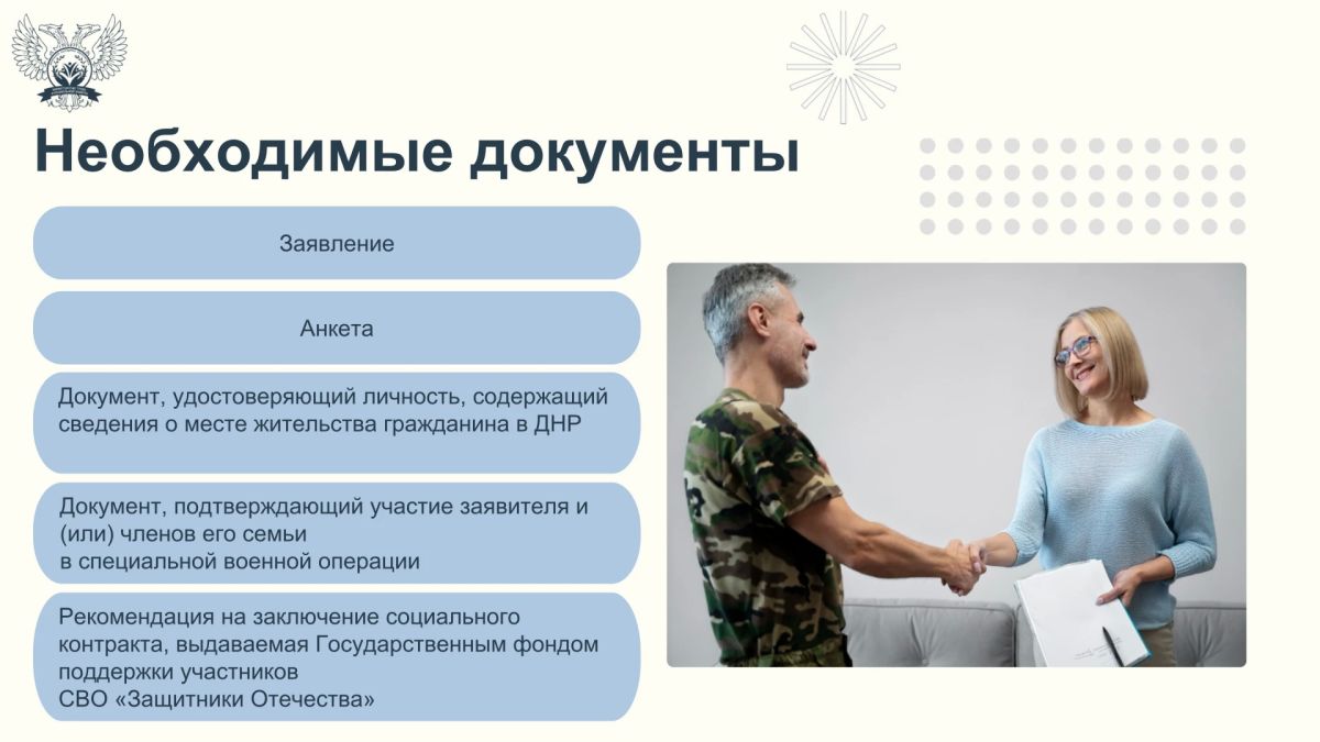 Социальный контракт по осуществлению индивидуальной предпринимательской деятельности для ветеранов боевых действий и принимавших участие в СВО Социальный контракт по осуществлению индивидуальной предпринимательской деятельности для ветеранов боевых действий и принимавших участие в СВО