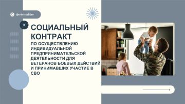 Социальный контракт по осуществлению индивидуальной предпринимательской деятельности для ветеранов боевых действий и принимавших участие в СВО