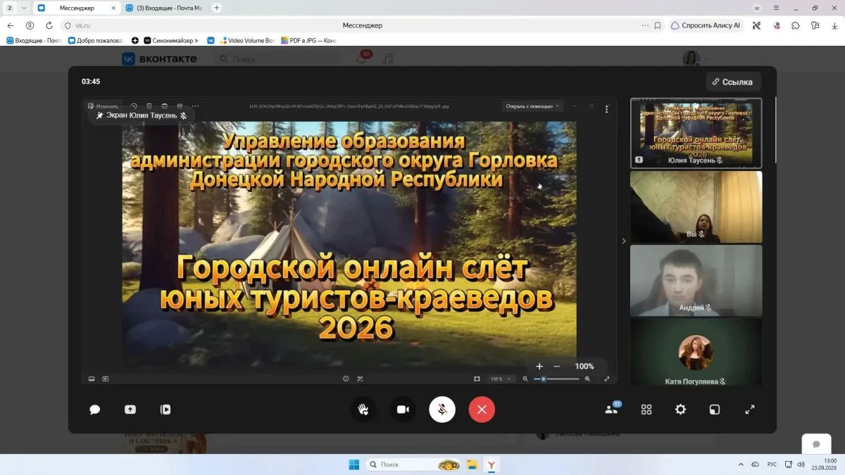 Слет юных туристов-краеведов 2026 Слет юных туристов-краеведов 2026