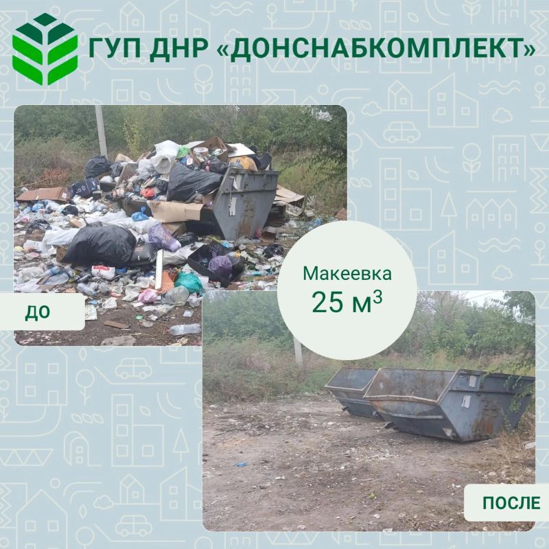 Уборка мусора: работа предприятия «Донснабкомплект» Уборка мусора: работа предприятия «Донснабкомплект»