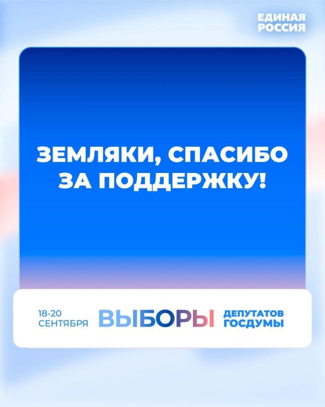 Единая Россия в ДНР победила на выборах в Государственную Думу Единая Россия в ДНР победила на выборах в Государственную Думу