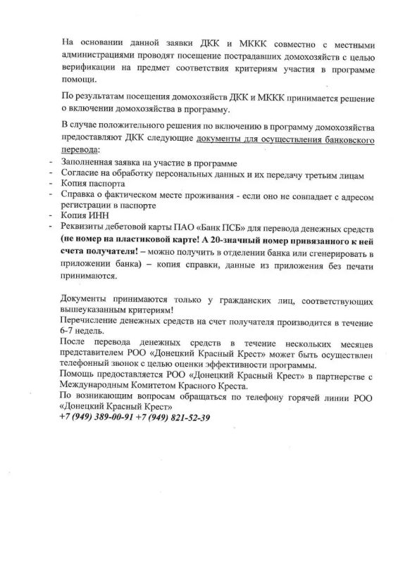 В связи с усилением атак беспилотников на гражданское население в Донецкой Народной Республике и наличием жертв среди мирных жителей нашего региона, Региональная общественная организация «Донецкий Красный Крест» (далее – РОО... В связи с усилением атак беспилотников на гражданское население в Донецкой Народной Республике и наличием жертв среди мирных жителей нашего региона, Региональная общественная организация «Донецкий Красный Крест» (далее – РОО...