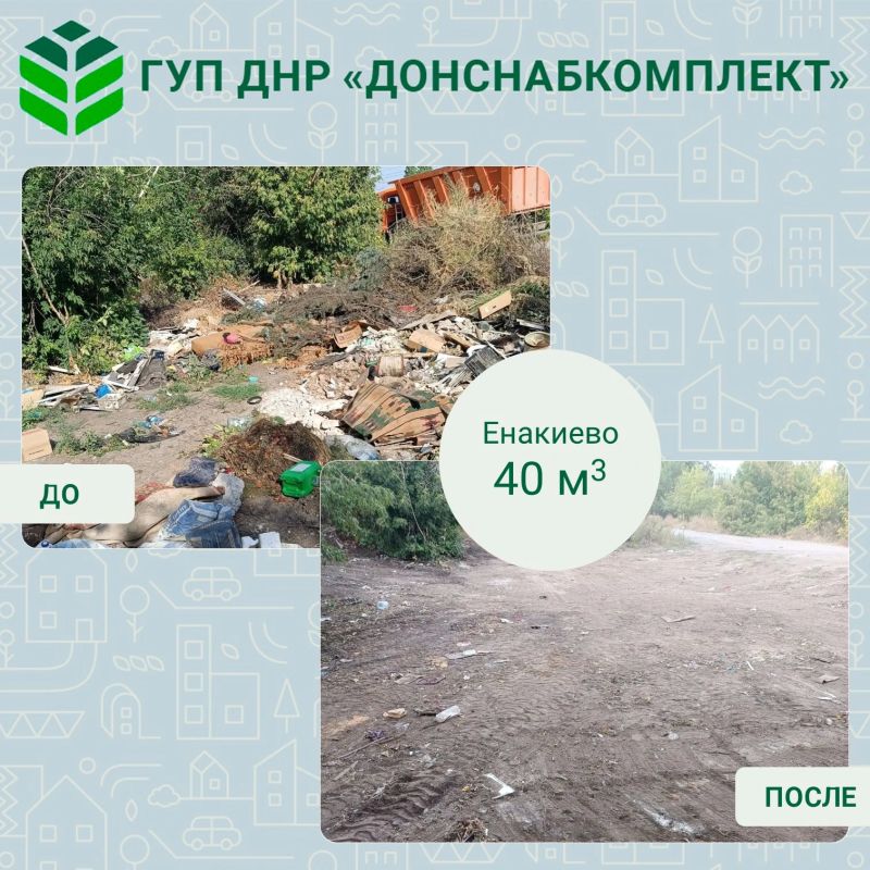 Уборка мусора: работа предприятия «Донснабкомплект» Уборка мусора: работа предприятия «Донснабкомплект»