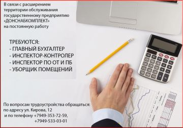 Иван Приходько: Вакансии ГУП ДНР «ДОНСНАБКОМПЛЕКТ»