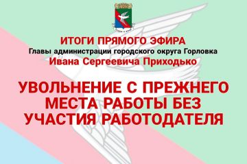 Иван Приходько: Увольнение с прежнего места работы без участия работодателя