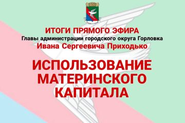 Иван Приходько: Использование материнского капитала