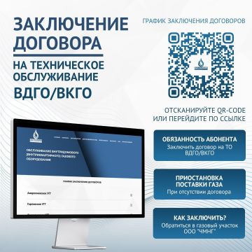 «Донбассгаз» филиал ООО «ЧМНГ» информирует