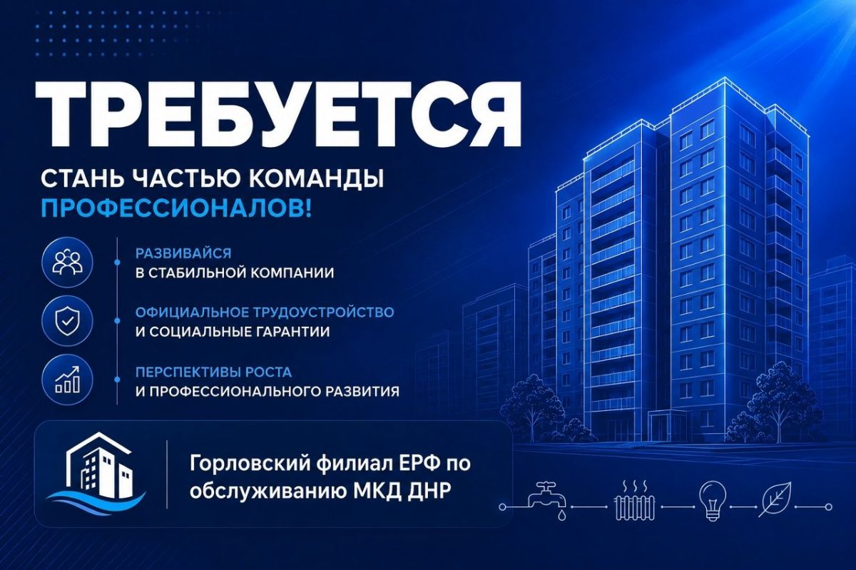 Роман Конев: В ФИЛИАЛ «ГОРЛОВКАТЕПЛОСЕТЬ» ГОСУДАРСТВЕННОГО УНИТАРНОГО ПРЕДПРИЯТИЯ ДОНЕЦКОЙ НАРОДНОЙ РЕСПУБЛИКИ «ДОНБАССТЕПЛОЭНЕРГО» на постоянную работу требуются (при наличии соответствующего образования или... Роман Конев: В ФИЛИАЛ «ГОРЛОВКАТЕПЛОСЕТЬ» ГОСУДАРСТВЕННОГО УНИТАРНОГО ПРЕДПРИЯТИЯ ДОНЕЦКОЙ НАРОДНОЙ РЕСПУБЛИКИ «ДОНБАССТЕПЛОЭНЕРГО» на постоянную работу требуются (при наличии соответствующего образования или...