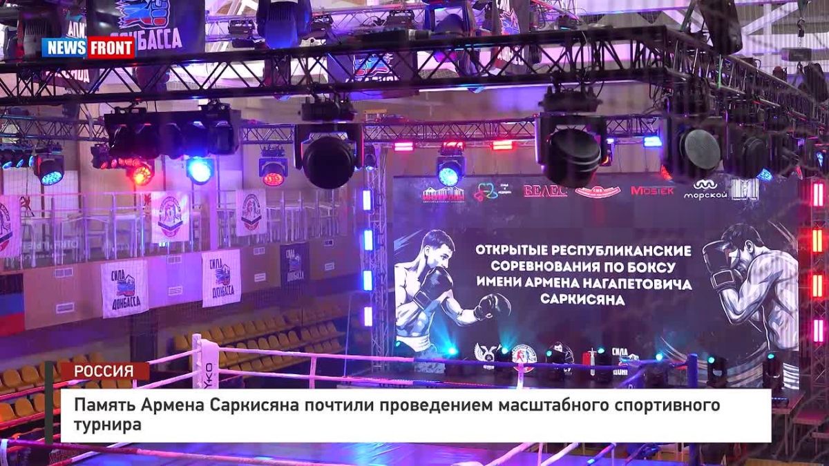 Георгий Медведев: Спортсменов из шести регионов страны объединил масштабный турнир имени Почётного гражданина Горловки, кавалера Ордена Мужества Армена Саркисяна