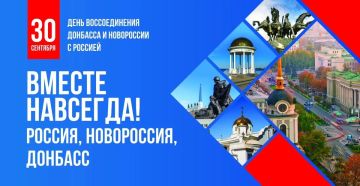Дорогие жители Горловки!. Сегодня мы отмечаем День воссоединения Донбасса с Россией — дату, которая занимает особое место в современной истории нашего региона