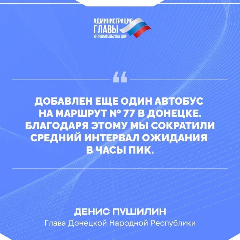 Глава ДНР об обновлении автопарка общественного транспорта и добавлении новых автобусов на маршруты Глава ДНР об обновлении автопарка общественного транспорта и добавлении новых автобусов на маршруты