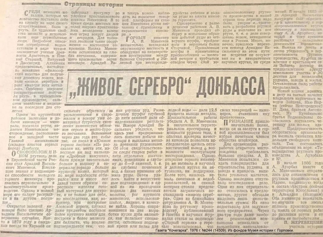 Музей истории города Горловки приглашает познакомиться с биографией Петра Ивановича Жеребецкого, талантливого учителя и краеведа Музей истории города Горловки приглашает познакомиться с биографией Петра Ивановича Жеребецкого, талантливого учителя и краеведа