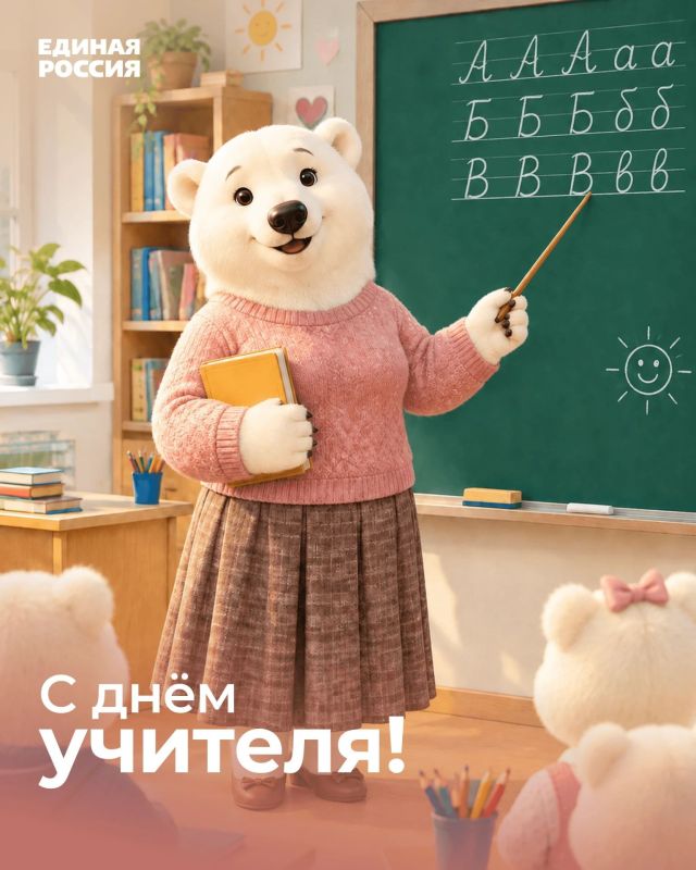 С Днём учителя!. Этот праздник — прекрасный повод выразить искреннюю благодарность всем педагогам за их неоценимый труд, терпение и заботу