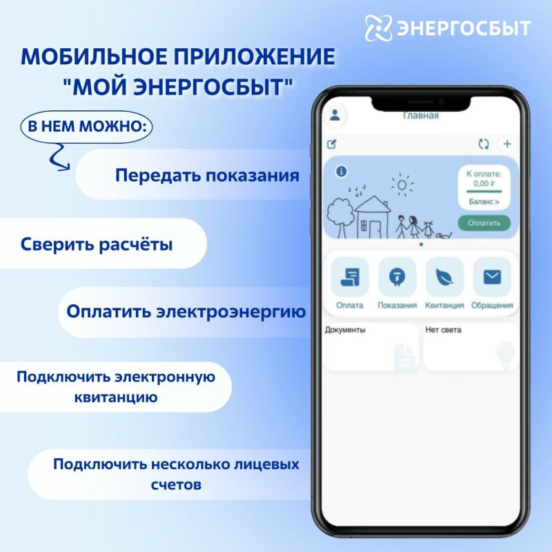 Роман Конев: Мобильное приложение «Мой Энергосбыт» — ваш надёжный помощник в управлении электроэнергией!