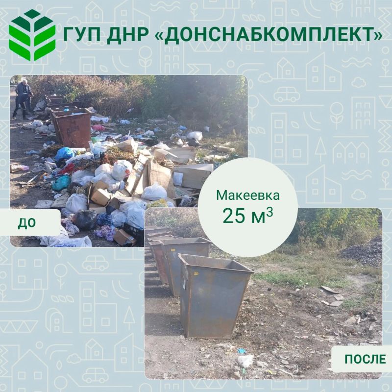 Уборка мусора: работа предприятия «Донснабкомплект» Уборка мусора: работа предприятия «Донснабкомплект»