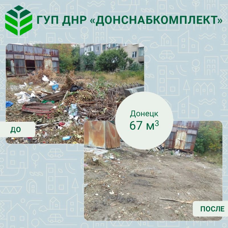 Уборка мусора: работа предприятия «Донснабкомплект» Уборка мусора: работа предприятия «Донснабкомплект»