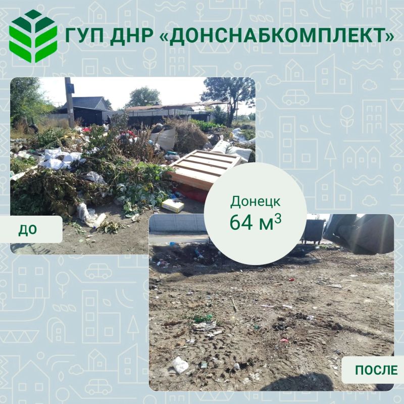 Уборка мусора: работа предприятия «Донснабкомплект» Уборка мусора: работа предприятия «Донснабкомплект»