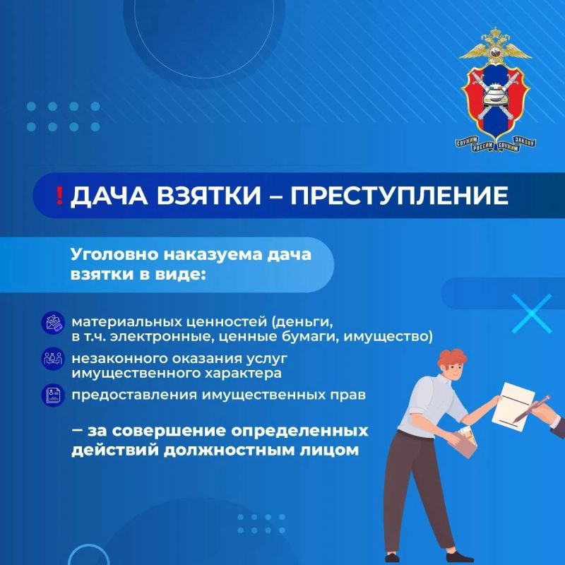 Госавтоинспекция МВД по Донецкой Народной Республике напоминает: попытка дачи взятки является уголовным преступлением! Госавтоинспекция МВД по Донецкой Народной Республике напоминает: попытка дачи взятки является уголовным преступлением!