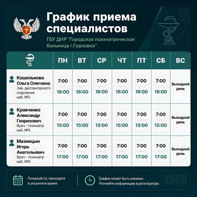 Иван Приходько: График работы специалистов ГБУ ДНР «ГДСП г.Горловки», ГБУ ДНР «Городской наркологический диспансер г. Горловки», ГБУ ДНР «ГПБ г. Горловки», ГБУ ДНР «ГПТД г.Горловки», филиал ГБУ ДНР «Республиканский... Иван Приходько: График работы специалистов ГБУ ДНР «ГДСП г.Горловки», ГБУ ДНР «Городской наркологический диспансер г. Горловки», ГБУ ДНР «ГПБ г. Горловки», ГБУ ДНР «ГПТД г.Горловки», филиал ГБУ ДНР «Республиканский...