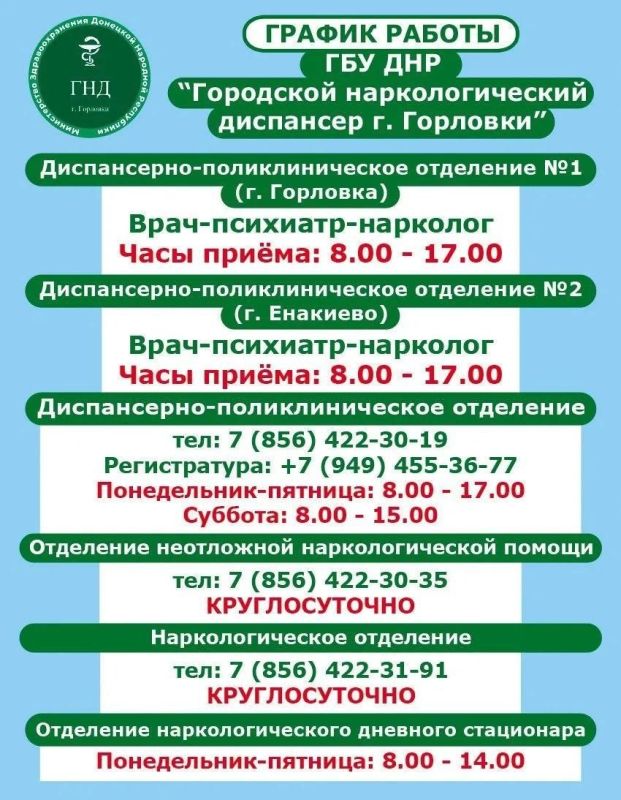 Иван Приходько: График работы специалистов ГБУ ДНР «ГДСП г.Горловки», ГБУ ДНР «Городской наркологический диспансер г. Горловки», ГБУ ДНР «ГПБ г. Горловки», ГБУ ДНР «ГПТД г.Горловки», филиал ГБУ ДНР «Республиканский... Иван Приходько: График работы специалистов ГБУ ДНР «ГДСП г.Горловки», ГБУ ДНР «Городской наркологический диспансер г. Горловки», ГБУ ДНР «ГПБ г. Горловки», ГБУ ДНР «ГПТД г.Горловки», филиал ГБУ ДНР «Республиканский...