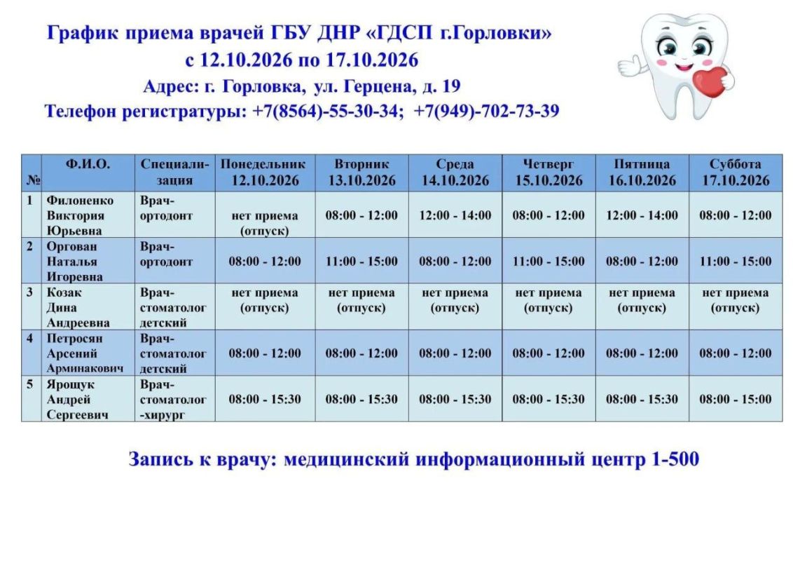 Иван Приходько: График работы специалистов ГБУ ДНР «ГДСП г.Горловки», ГБУ ДНР «Городской наркологический диспансер г. Горловки», ГБУ ДНР «ГПБ г. Горловки», ГБУ ДНР «ГПТД г.Горловки», филиал ГБУ ДНР «Республиканский... Иван Приходько: График работы специалистов ГБУ ДНР «ГДСП г.Горловки», ГБУ ДНР «Городской наркологический диспансер г. Горловки», ГБУ ДНР «ГПБ г. Горловки», ГБУ ДНР «ГПТД г.Горловки», филиал ГБУ ДНР «Республиканский...