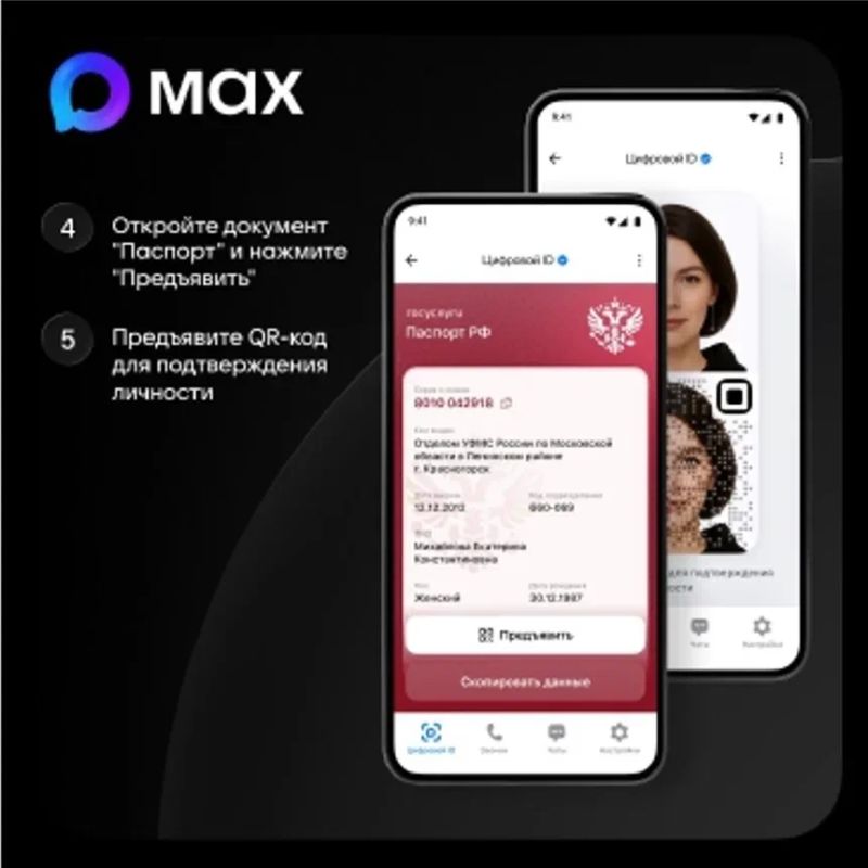 Удобное и быстрое заселение с Цифровым ID в МАХ Удобное и быстрое заселение с Цифровым ID в МАХ