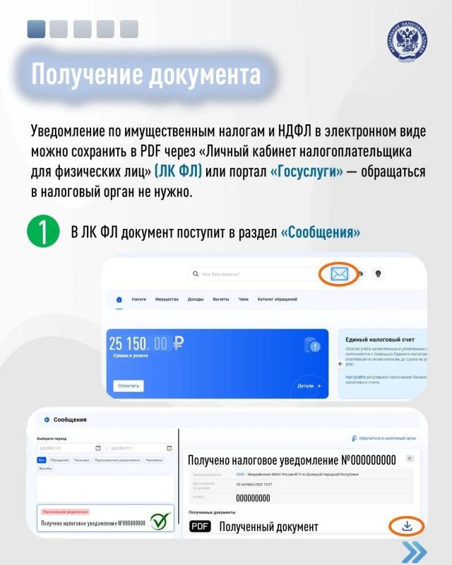Налоговое уведомление по имущественным налогам и НДФЛ доступно в электронном виде Налоговое уведомление по имущественным налогам и НДФЛ доступно в электронном виде
