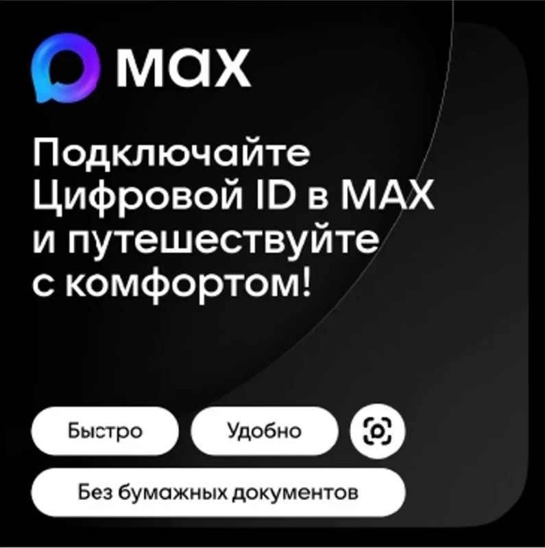 Удобное и быстрое заселение с Цифровым ID в МАХ Удобное и быстрое заселение с Цифровым ID в МАХ