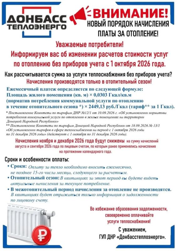 Роман Конев: ВНИМАНИЮ ПОТРЕБИТЕЛЕЙ ГУП ДНР «ДОНБАССТЕПЛОЭНЕРГО»!