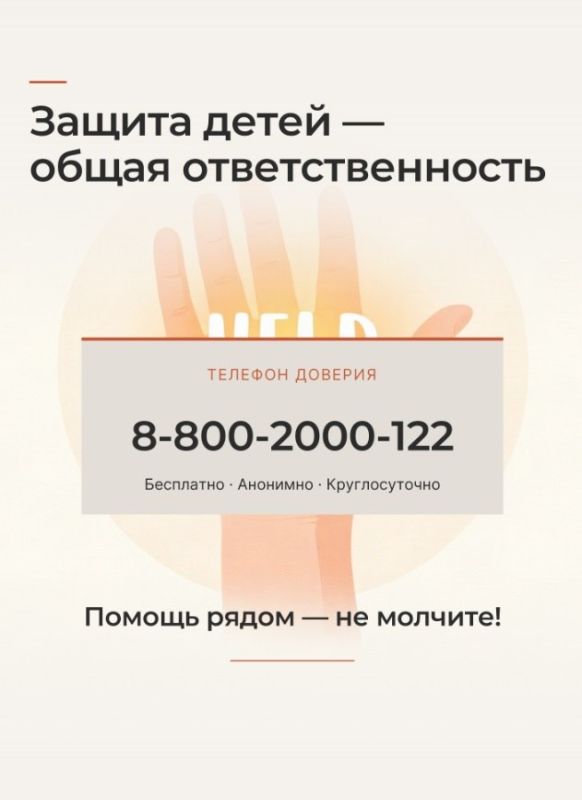 Защита детей - общая ответственность Защита детей - общая ответственность